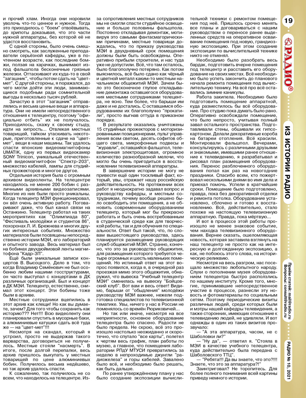 Экспозиции лаборатории истории электросвязи каф. РОС МТУСИ