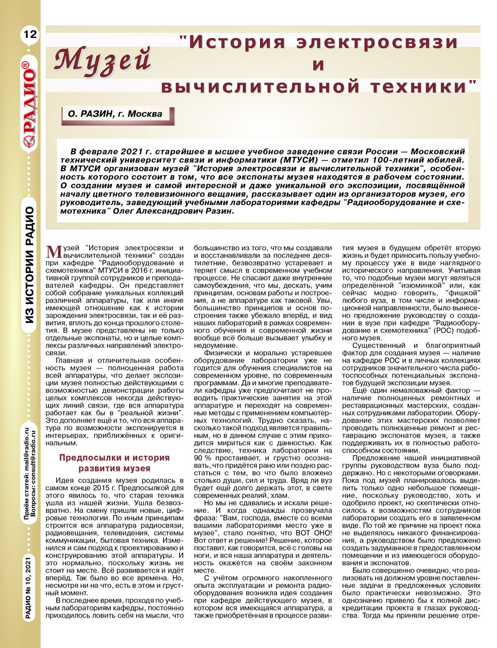 Экспозиции лаборатории истории электросвязи каф. РОС МТУСИ