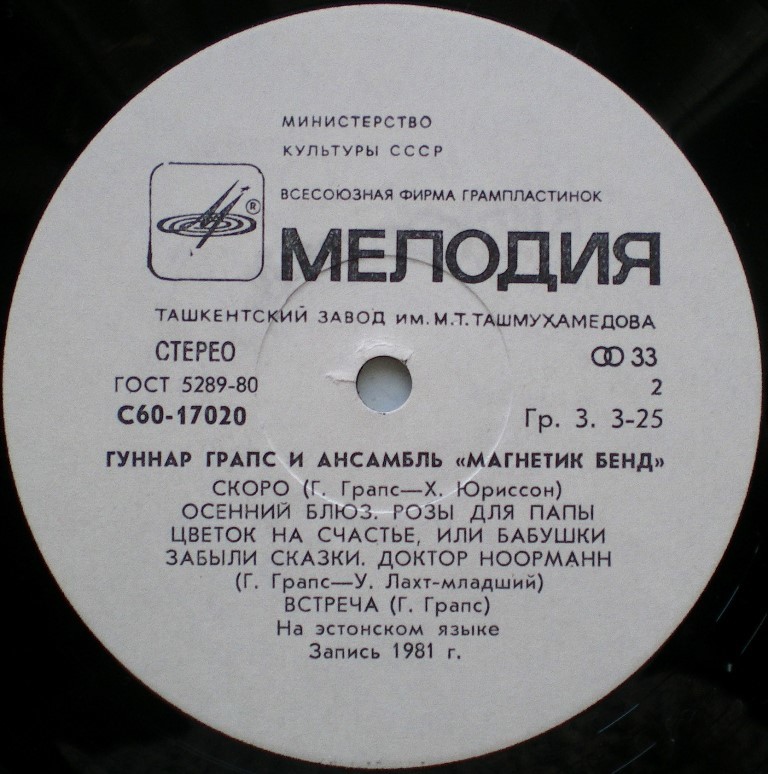  Пластинки наши и демократы