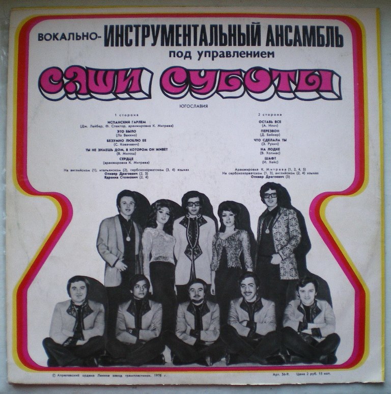  Пластинки наши и демократы
