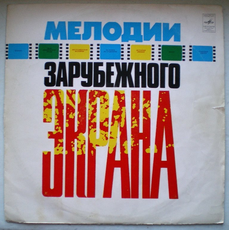  Пластинки наши и демократы