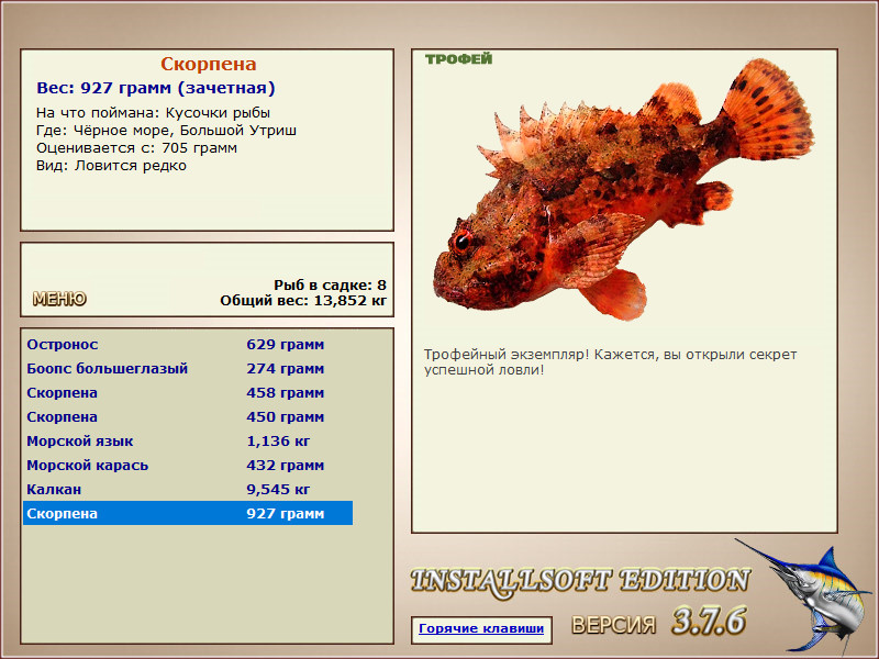 РУССКАЯ РЫБАЛКА Installsoft Edition 