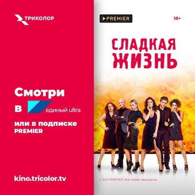  Просмотр темы - Анонс от «Триколор ТВ» что посмотреть