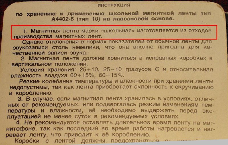 Магнитная лента