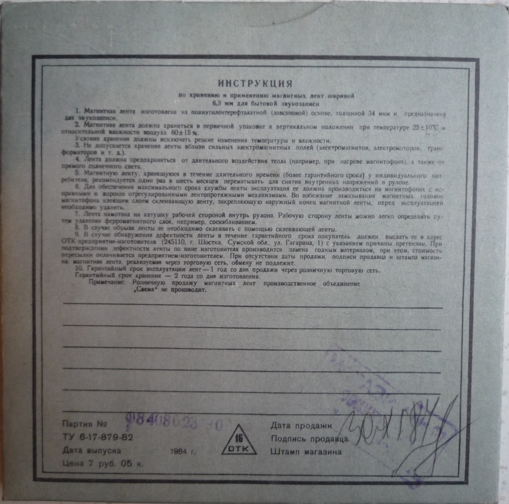 Магнитная лента