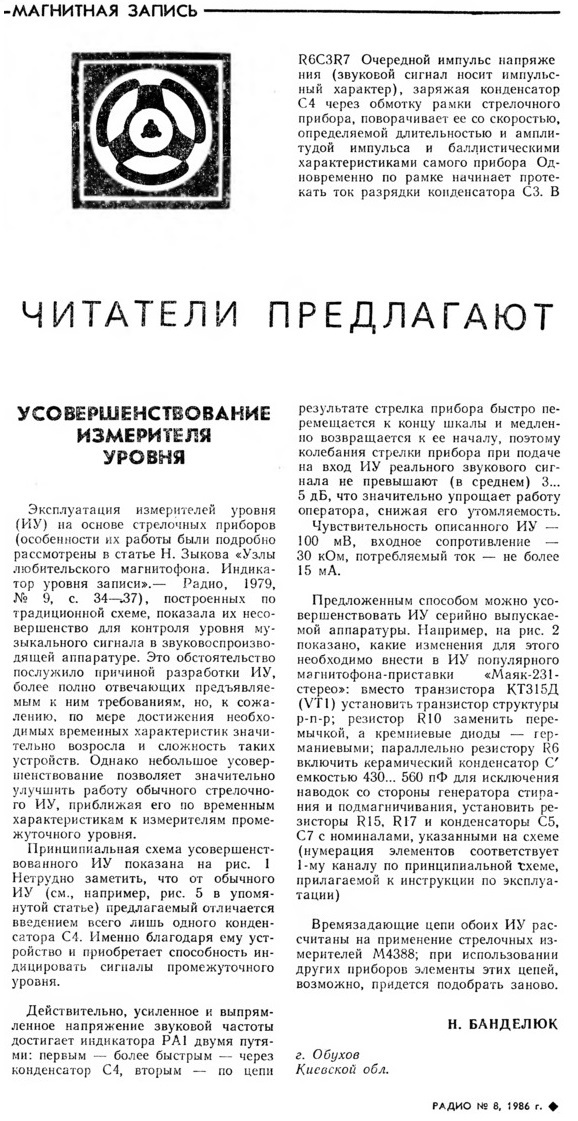 Ремонт кассетных магнитофонов МАЯК-23...