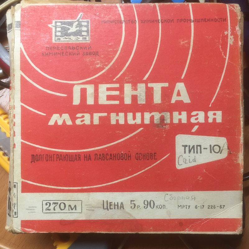 Магнитная лента