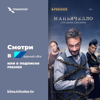  Просмотр темы - Анонс от «Триколор ТВ» что посмотреть