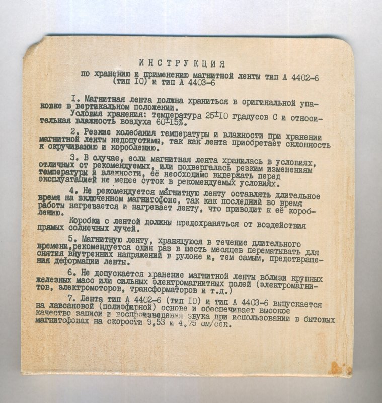Магнитная лента