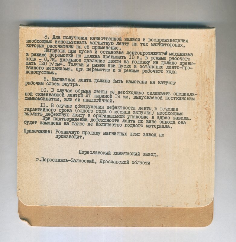 Магнитная лента