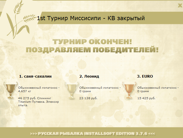 турниры • РУССКАЯ РЫБАЛКА
