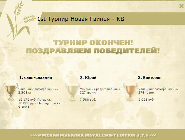 турниры • РУССКАЯ РЫБАЛКА