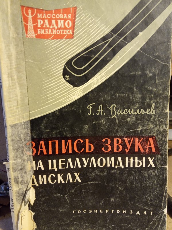 Аппарат для записи музыки на рёбрах
