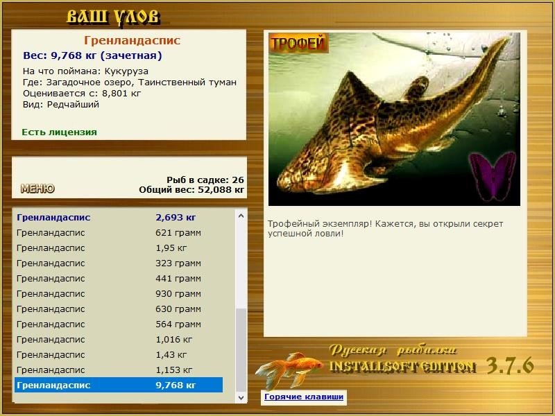 РУССКАЯ РЫБАЛКА Installsoft Edition 
