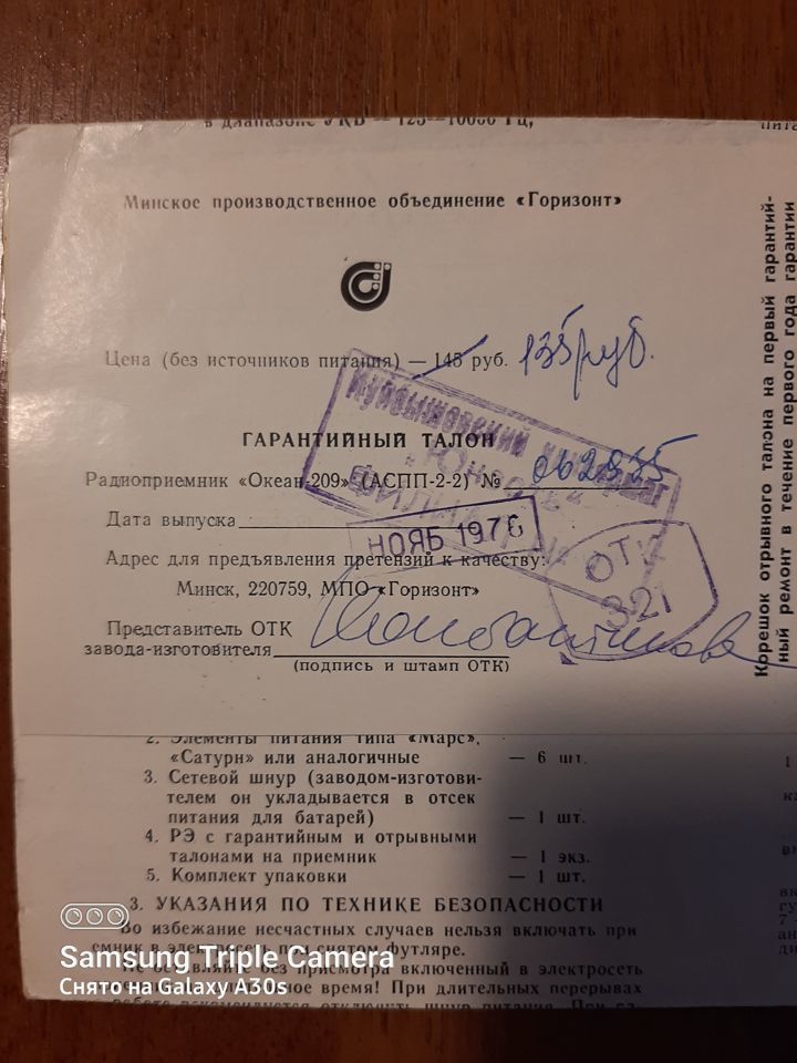 ОКЕАН-209 без знака качества