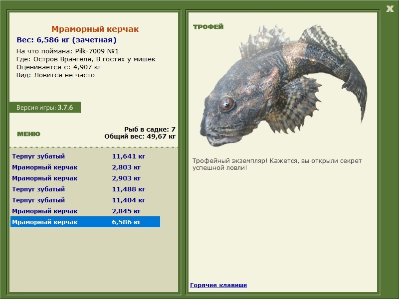 7009 • Блёсны • РУССКАЯ РЫБАЛКА