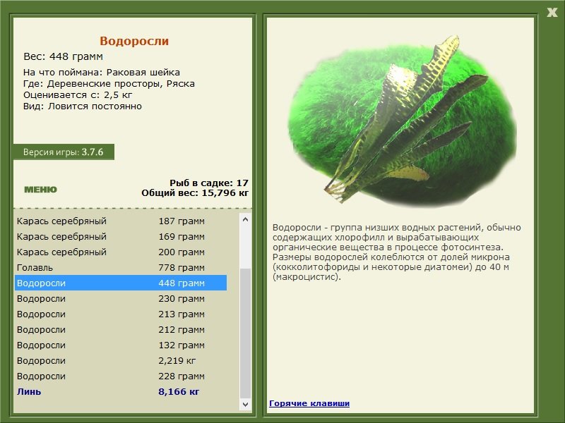 РУССКАЯ РЫБАЛКА Installsoft Edition 