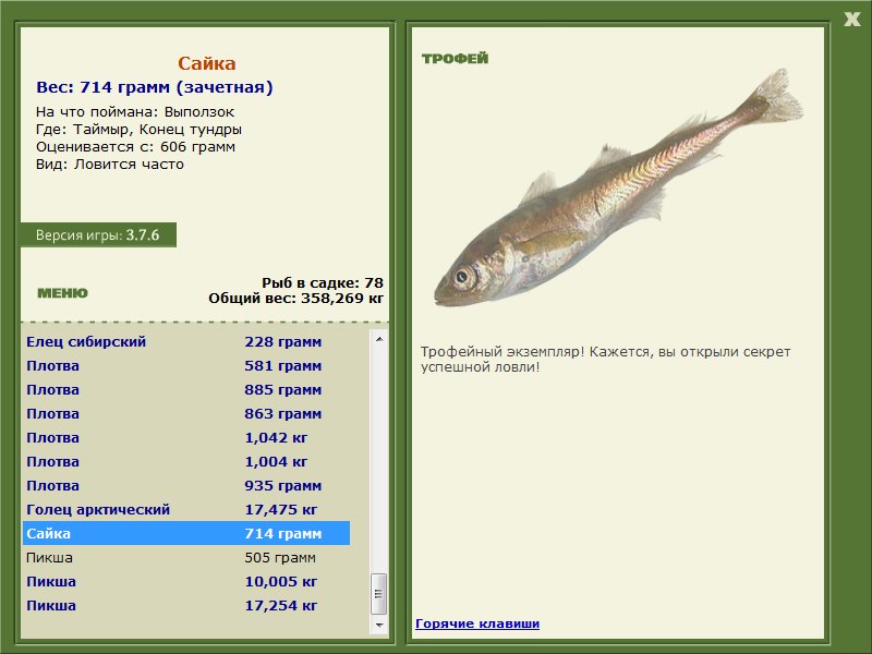 РУССКАЯ РЫБАЛКА Installsoft Edition 