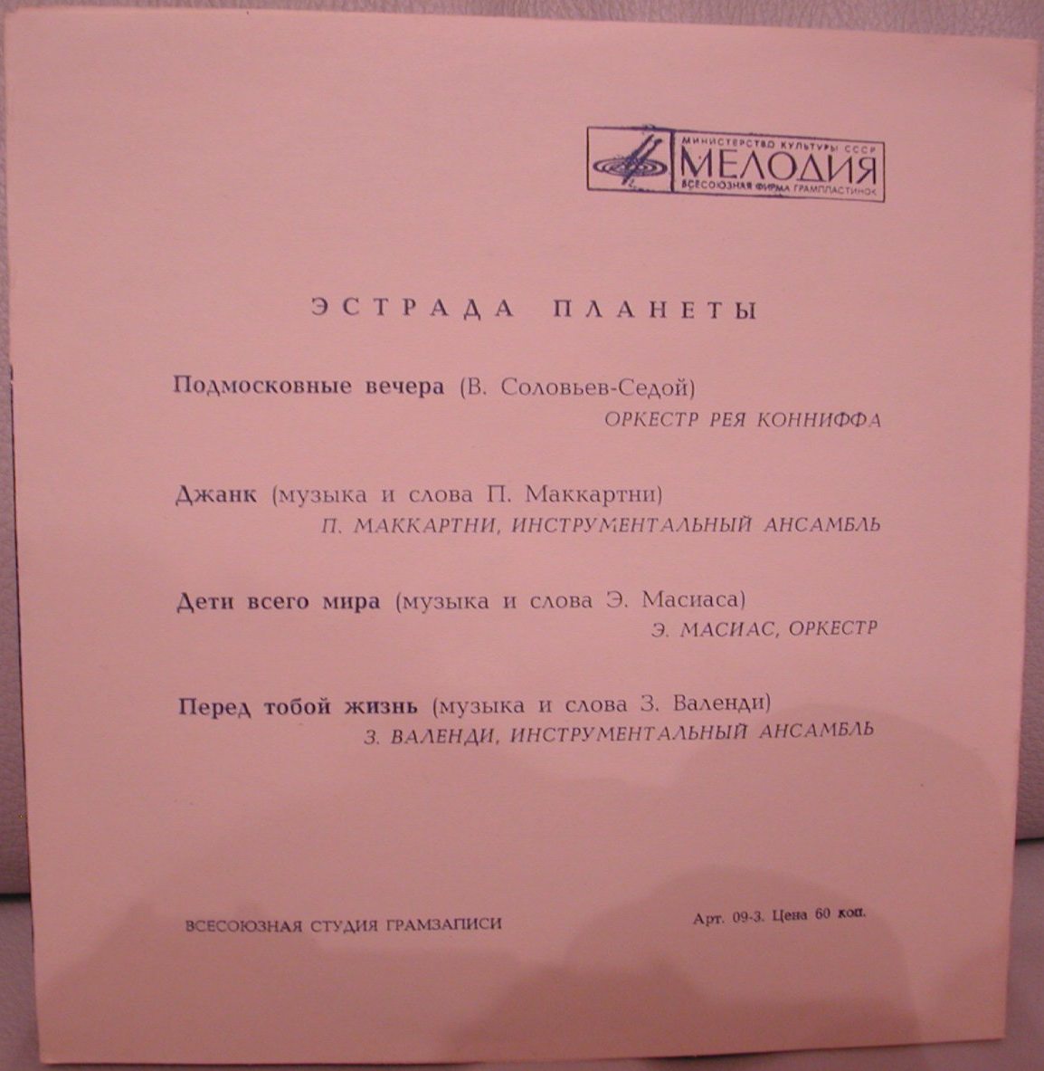 Магнитная лента