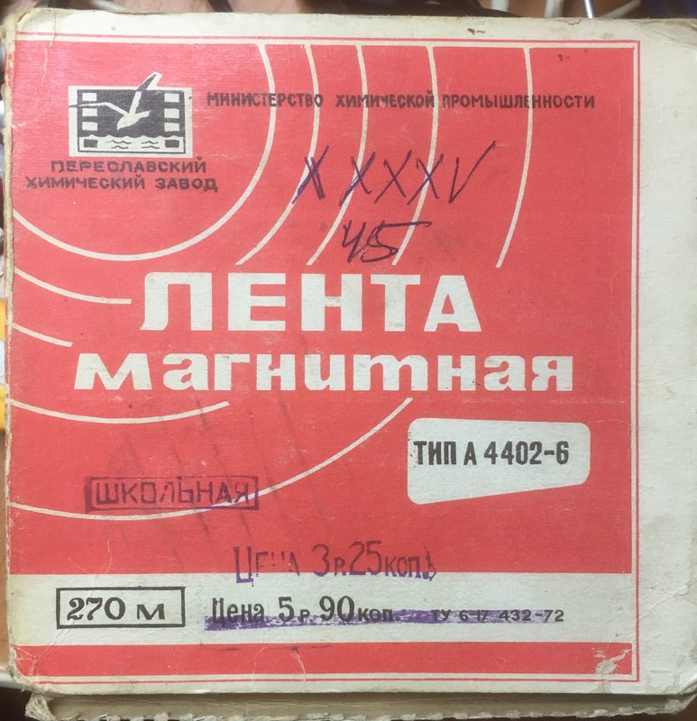Магнитная лента