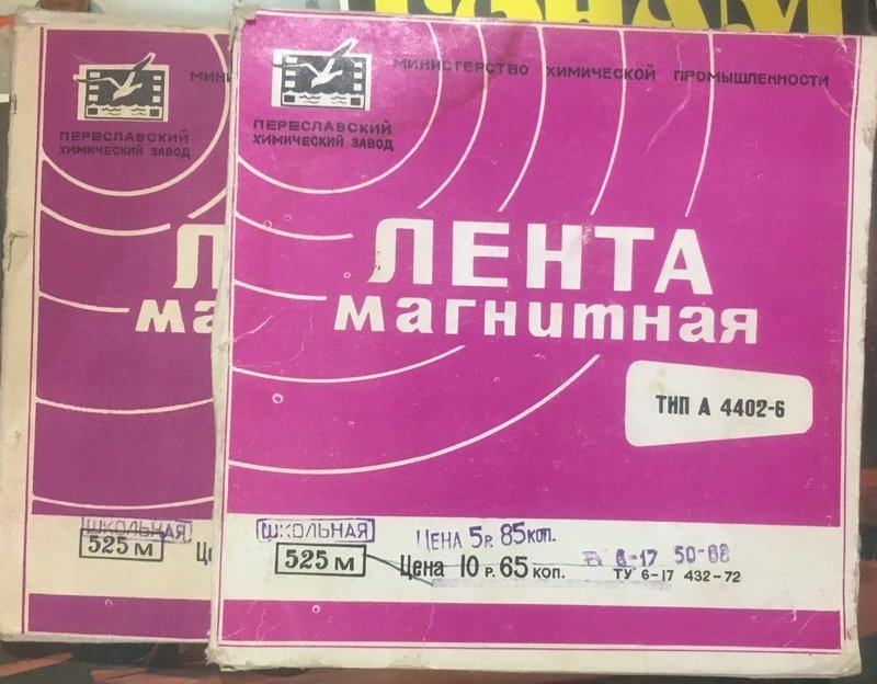 Магнитная лента
