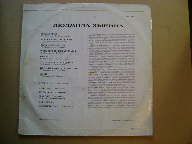 Женский вокал.