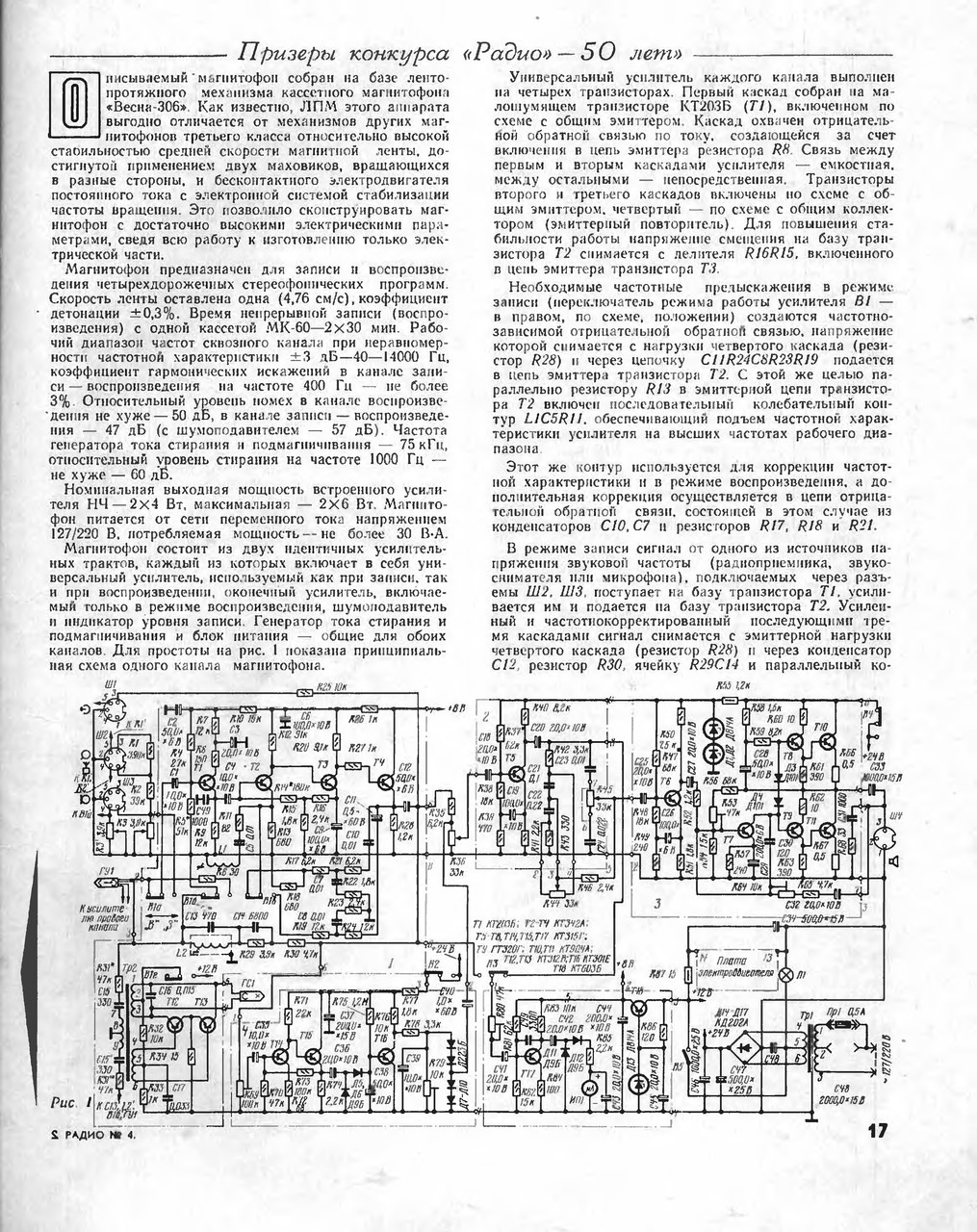 о встроенных в магнитофоны(и не только) калибраторах лент