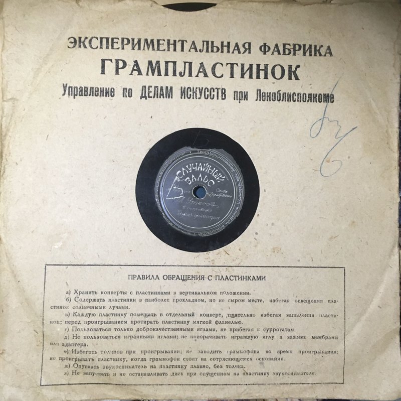 Шеллак&Co или довиниловый период в России и СССР.