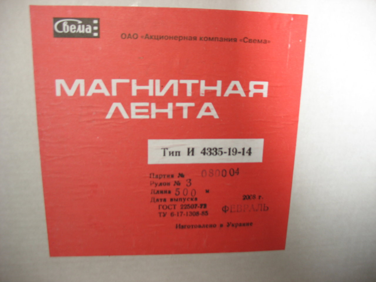 Магнитная лента