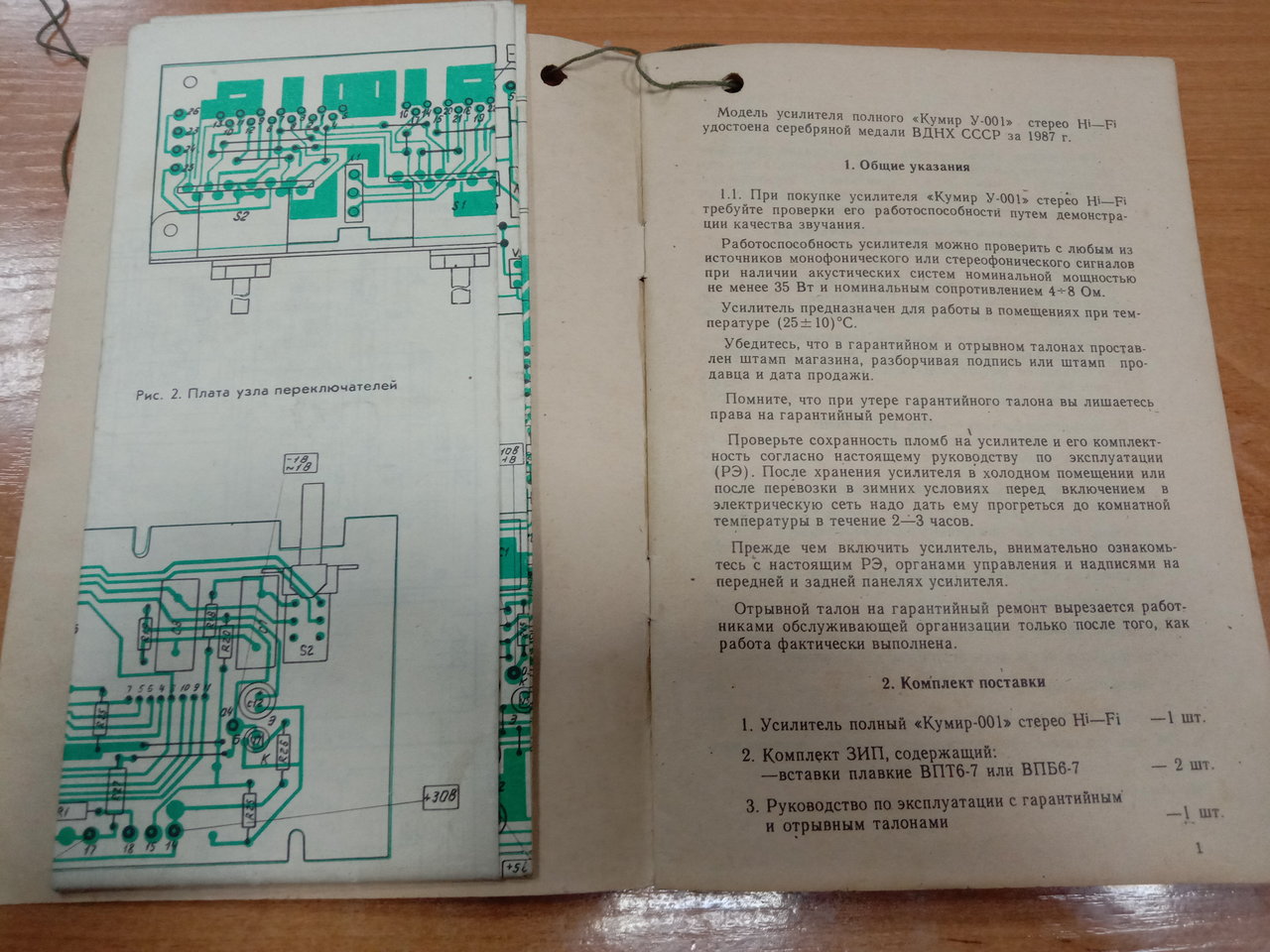 Документация: Олимп ДУ 005, Электрон 104, Арктур 004, Кумир 001, Орбита Э 002.
