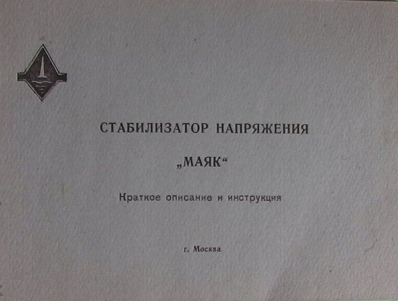 380V с феррорезонансного стабилизатора