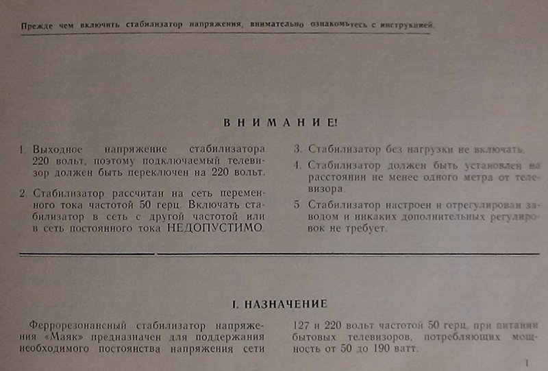 380V с феррорезонансного стабилизатора