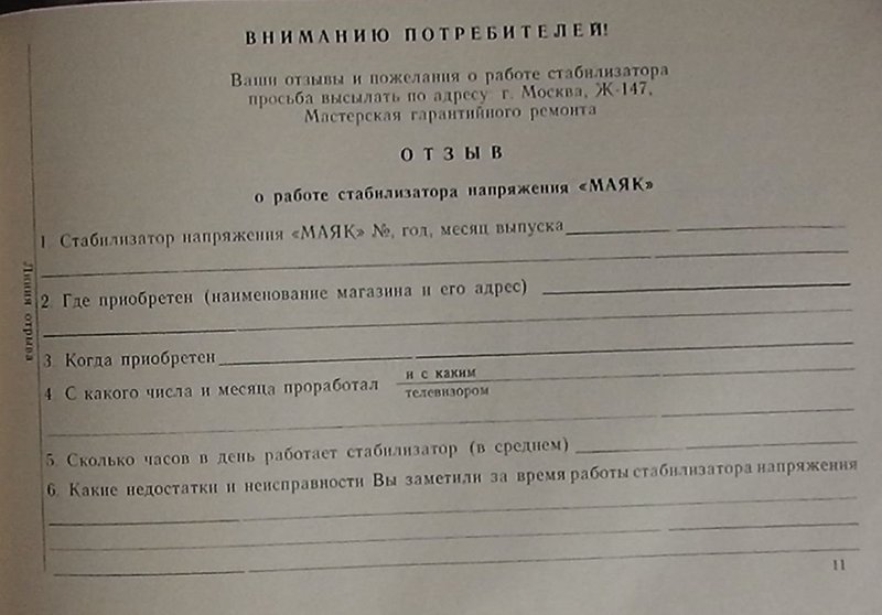 380V с феррорезонансного стабилизатора