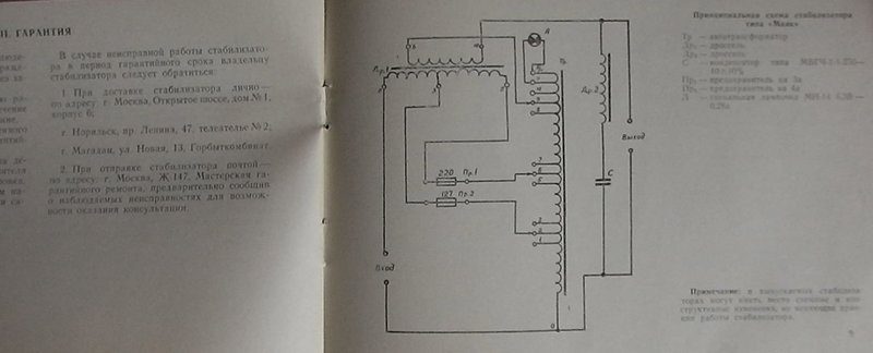 380V с феррорезонансного стабилизатора