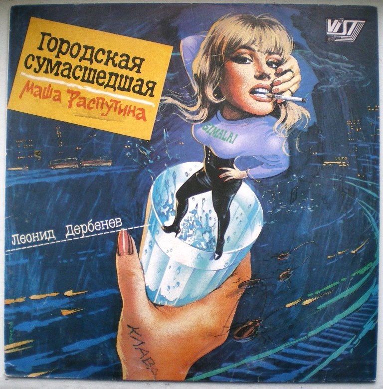 Пластинки наши и демократы
