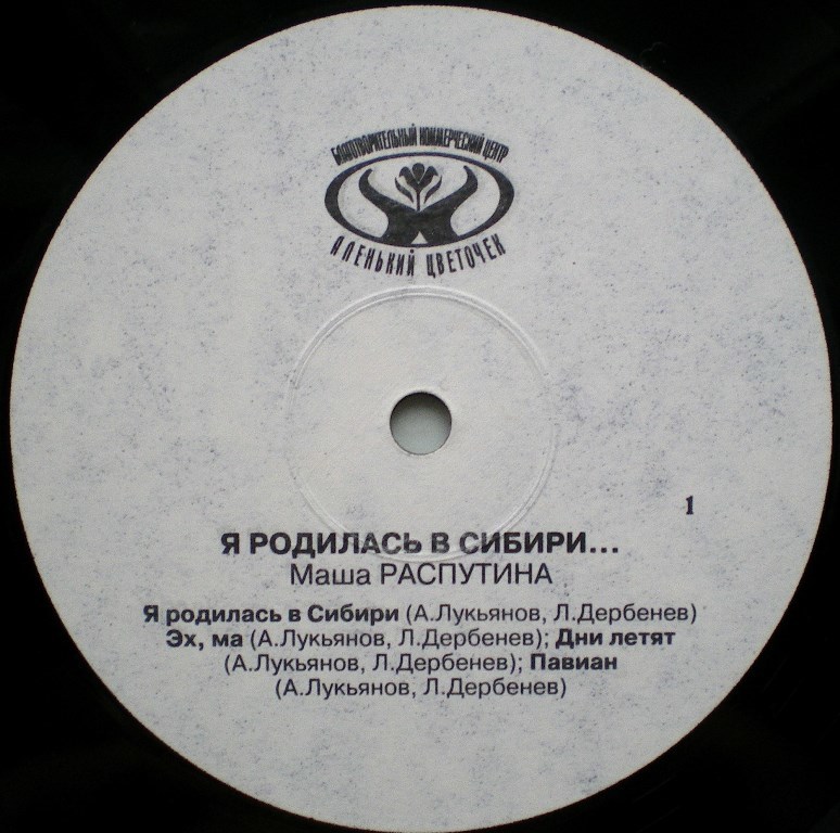 Пластинки наши и демократы
