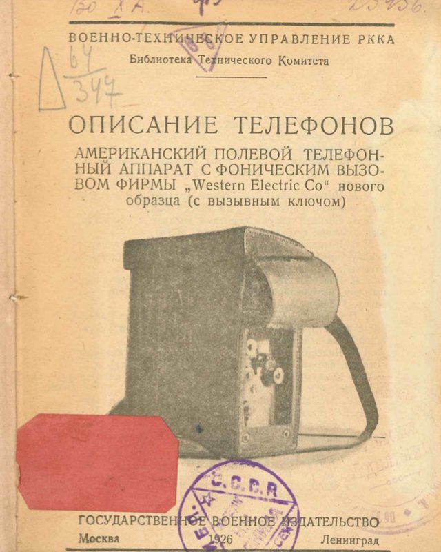 Определить название полевого телефона по бирке со схемой