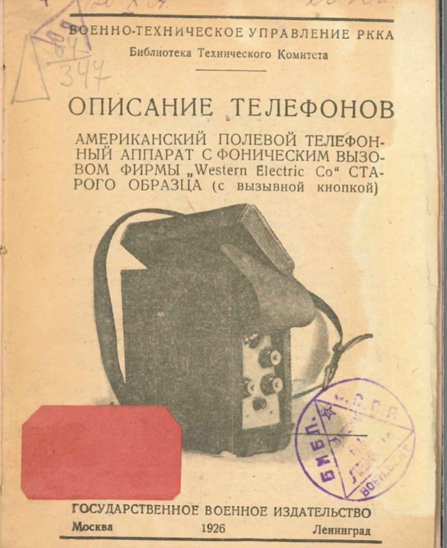 Определить название полевого телефона по бирке со схемой