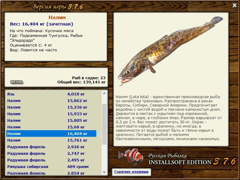 РУССКАЯ РЫБАЛКА Installsoft Edition 