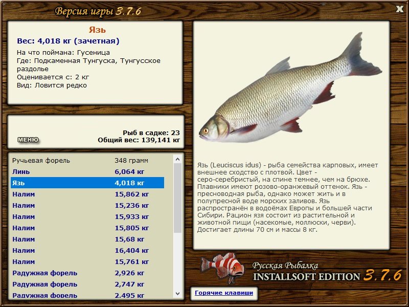 РУССКАЯ РЫБАЛКА Installsoft Edition 