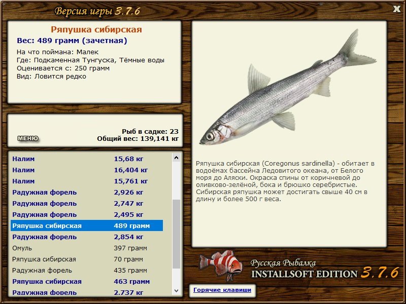 РУССКАЯ РЫБАЛКА Installsoft Edition 