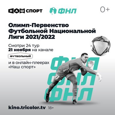  Просмотр темы - Анонс от «Триколор ТВ» что посмотреть