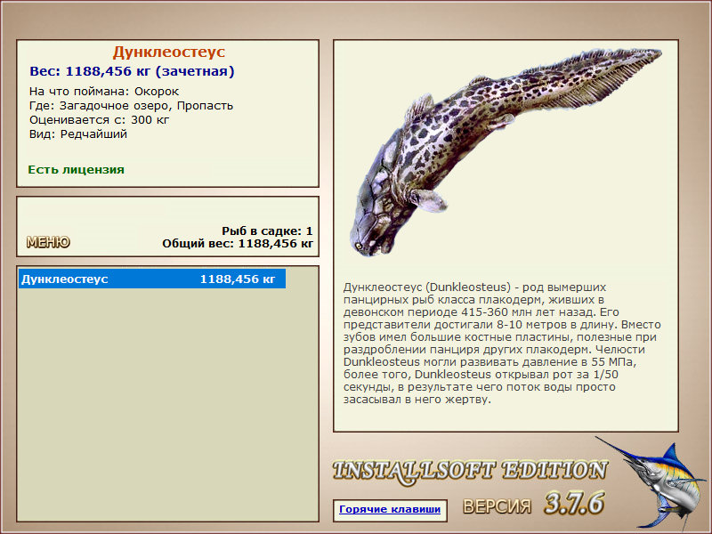 Дунклеостеус 