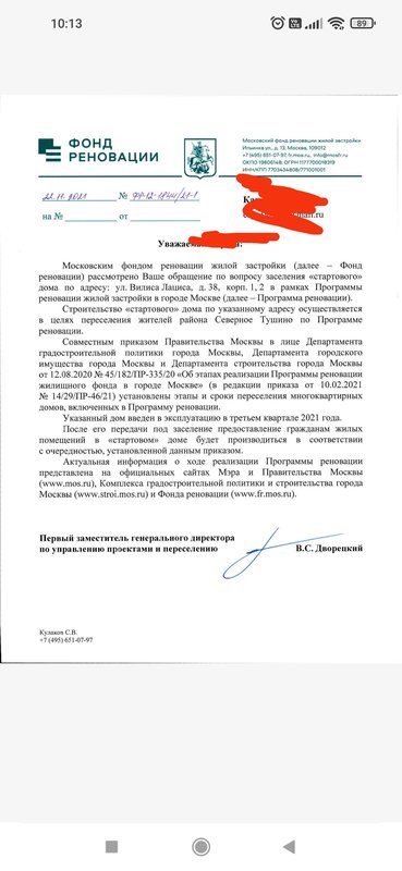  Страница 249 - Снос пятиэтажек