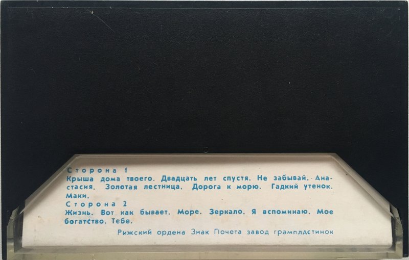 Кассеты