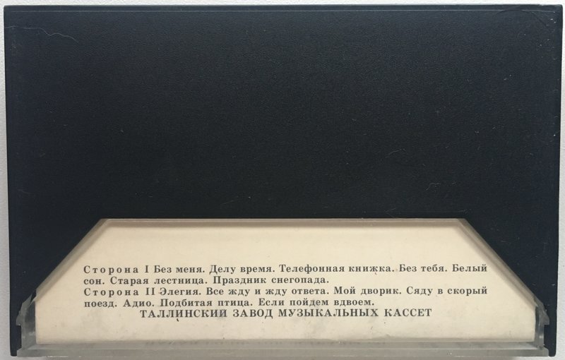 Кассеты