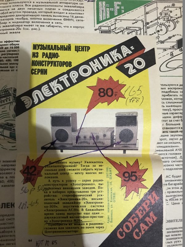 Электроника 20