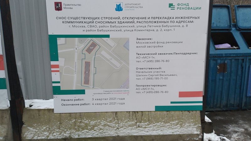  Страница 28 - Снос пятиэтажек