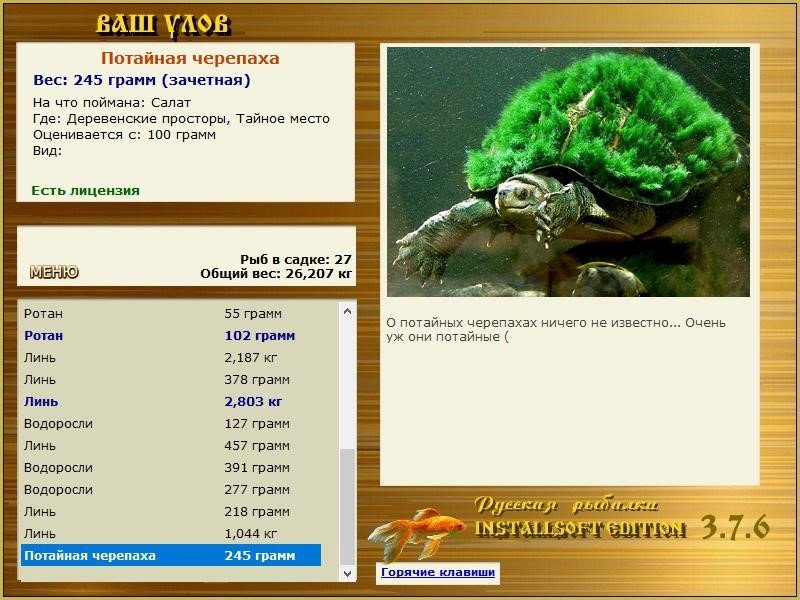 РУССКАЯ РЫБАЛКА Installsoft Edition 