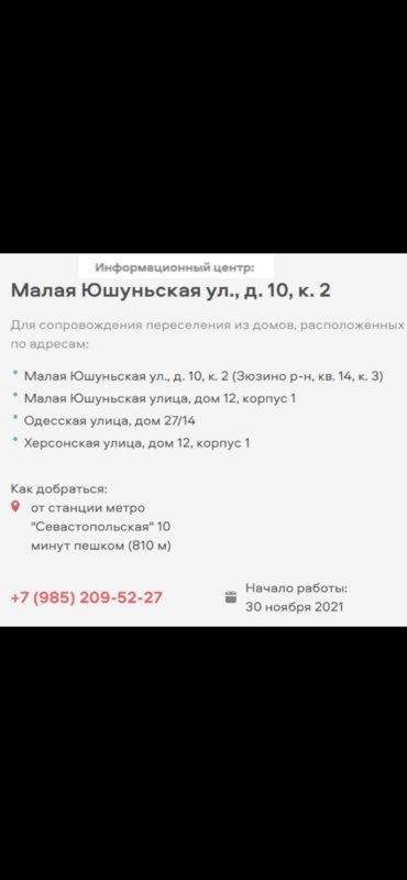  Страница 178 - Снос пятиэтажек